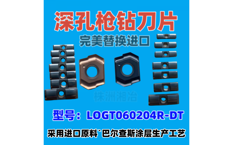 深孔槍鉆刀片LOGT060204R-DT伊斯卡通裝